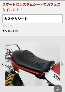 キタコ カスタムシート モンキー125 610-1300050 ホンダ　モンキー　シート