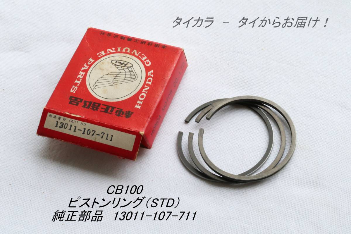 2025年最新】Yahoo!オークション -cb ピストンリング(ホンダ用 2025年最新】Yahoo!オークション -cb ピストンリング(ホンダ用