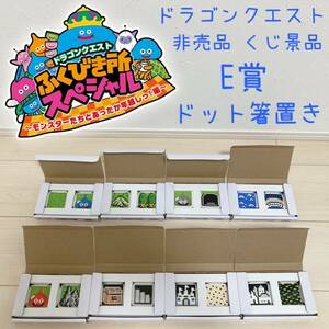 非売品 くじ景品 ドラゴンクエスト ふくびき所スペシャル 一番くじ ドット箸置き スライム E賞 シール まとめ売り