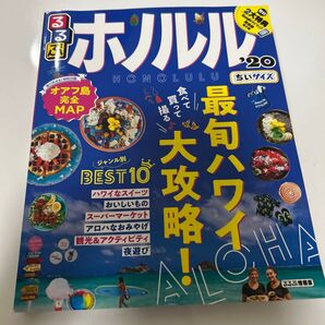 【対象日は条件達成で最大+4%】 るるぶホノルル 20 ちいサイズ/旅行 【付与条件詳細はTOPバナー】
