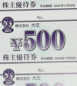 最新(-2024/11/30) 大庄 株主優待券 500円券x6枚(3,000円分) ネコポス送料無料