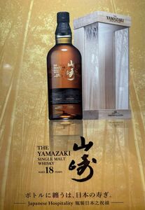 [希少 激レア] リミテッド エディション サントリー 山崎 18年シングルモルトウイスキー YAMAZAKI 未開封