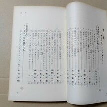 麻雀戦争これを言ったら殺される　岡田和裕　文化創作出版_画像6