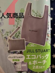 ゼクシィ 特別付録 ジルスチュアート JILL STUART エコバッグ ポーチ 雑誌付録 新品未使用品