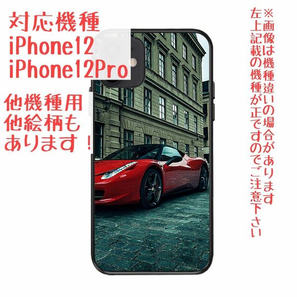 iPhone12 12pro スマホケース フェラーリ 458 イタリア スポーツカー レーシングカー 車 自動車 スマホカバー JDM デコレーション TPU