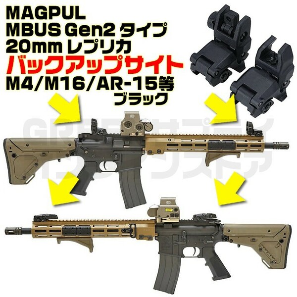 BUIS MAGPUL MBUS Gen2 タイプ レプリカ セット ブラック