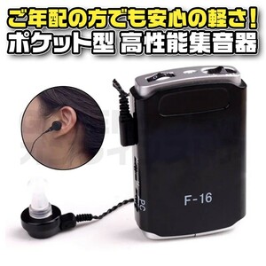 軽量 わずか26g 集音器 8段階 ボリューム ハウリング 防止 ノイズカット