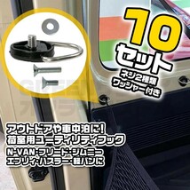 Dリング 丸型 荷室フック ジムニー ハスラー ネジ ワッシャー 10セット_画像1