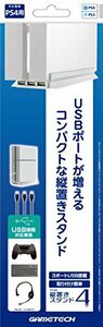 PS4(CUH-1000シリーズ)用USBハブ付き本体スタンド『縦置きスタンド4(ホワイト)』