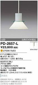 山田照明 ペンダントライト ダクトプラグ仕様 PD-2657-L