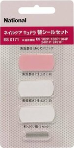  Panasonic уход за ногтями kyuala для изменение наклейка комплект ES0171