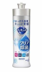 花王 キュキュット クリア除菌 本体 240ml ×2個セット