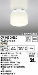 オーデリック LEDバスルームライト 白熱灯40W相当 防雨・防湿型 壁面・天井面・傾斜面取付兼用 電球色タイプ