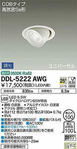 大光電機（ＤＡＩＫＯ） ユニバーサルダウンライト LED 8.5W 温白色 3500K DDL-5222AWG