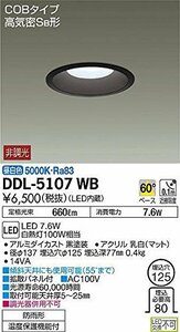 大光電機（ＤＡＩＫＯ） ダウンライト(軒下兼用) LED 7.6W 昼白色 5000K DDL-5107WB