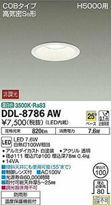 大光電機（ＤＡＩＫＯ） ダウンライト(軒下兼用) LED 7.6W 温白色 3500K DDL-8786AW