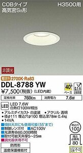 大光電機(DAIKO) ダウンライト(軒下兼用) LED 7.6W 電球色 2700K DDL-8788YW ホワイト