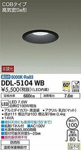 大光電機（ＤＡＩＫＯ） ダウンライト(軒下兼用) LED 7.6W 昼白色 5000K DDL-5104WB