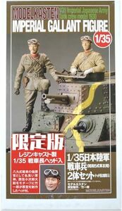 モデルカステン 1/35 日本 戦車兵セット プラモデル F-2