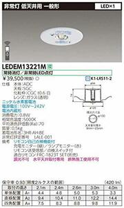 東芝 LED 非常用照明器具 埋込形 専用形 Φ100 一般形 13形（低天井用～3ｍ） 常時消灯/非常時LED点灯