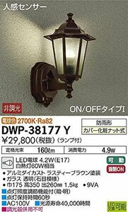 大光電機 LEDアウトドアブラケット DWP38177Y