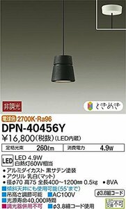 大光電機 DAIKO LEDペンダントライト LED内蔵 LED 5.9W 電球色 2700K 直付専用 電気工事必要 ブラック