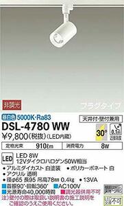 大光電機(DAIKO) スポットライト LED 8W 昼白色 5000K DSL-4780WW ホワイト