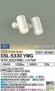 大光電機 スポットライト 逆位相調光タイプ DSL5330YWG 調光器別売