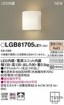 パナソニック(Panasonic) LED ブラケット 壁直付型 かまぼこ型 電球色 LGB81705LE1_画像2