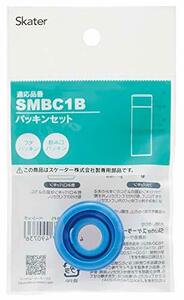 スケーター ステンレス 水筒 替えパッキンセット SMBC1B用 P-SMBC1B-PS-A