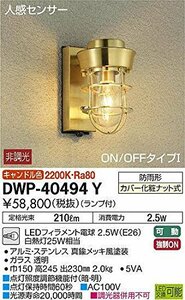 大光電機（ＤＡＩＫＯ） 人感センサー付アウトドアライト 【ランプ付】 LEDフィラメント電球 2.5W（E26） キャンドル色 2200K