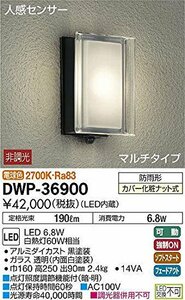 大光電機（ＤＡＩＫＯ） 人感センサー付アウトドアライト 【LED内蔵】 LED 6.8W 電球色 2700K DWP-36900