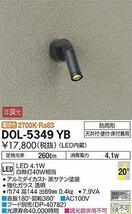 大光電機（ＤＡＩＫＯ） アウトドアスポット 【LED内蔵】 LED 4.1W 電球色 2700K DOL-5349YB_画像1