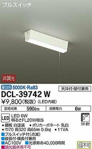 大光電機(DAIKO) LEDキッチンライト (LED内蔵) LED 6W 昼白色 5000K DCL-39742W