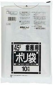 日本サニパック ゴミ袋 ポリ袋 業務用 45L 透明 10枚組 ごみ袋 L-43 透明 ポリ袋