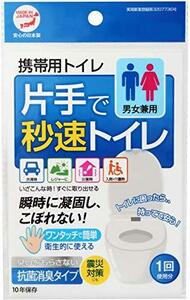 【 抗菌 消臭 】片手で秒速トイレ 5個セット 携帯トイレ 男女兼用 大便 小便 利用可能 日本製