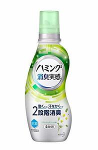 ハミング消臭実感 柔軟剤 根本消臭+抗菌バリア リフレッシュグリーンの香り 本体 530ml