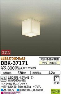 大光電機 DAIKO LEDブラケットライト ランプ付 LED電球 4.2W（E17） 電球色 2700K 電気工事必要 ホワイト