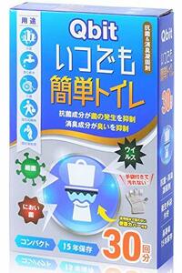 (防災士柳原志保氏と共同開発) Qbit いつでも簡単トイレ 簡易トイレ 携帯トイレ 防災トイレ 非常用 防災グッズ 災害用 手袋 便器カバー