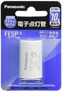 パナソニック 電子点灯管 P形口金 FE5PX