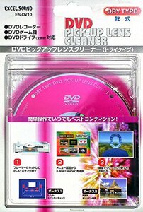 エクセルサウンド 乾式DVDレンズクリーナー