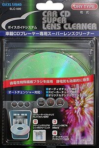 エクセルサウンド 乾式カーCD専用レンズクリーナー