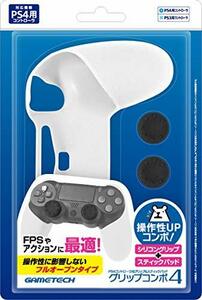 PS4コントローラ用シリコングリップ&スティックキャップセット『グリップコンボ4(ホワイト)』 -