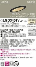 パナソニック(Panasonic) 傾斜天井用ダウンライト 温白色・拡散・調光・φ100 100形 ブラック_画像4