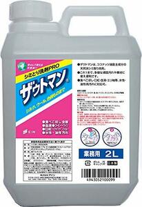 ザウトマン シミ取り用 液体洗剤 PRO 業務用 2000ml