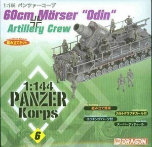 1/144 Dragon Panzer Corps 60cm Morser ODIN w/Artillery Crew