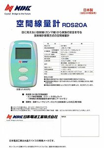 ガイガーカウンター　放射線測定器　放射能空間線量計　携帯用放射能測定器