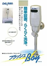 バイタル 【後付けタイプ自動小便器洗浄器】 自動水栓デルマン【DELMAN】 フラッシュBoy VH-15I_画像2