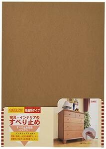 北川工業 キタリア 家具 すべり止め用品 ノンスリップフェルト NF-A4BE 210×300mm ベージュ