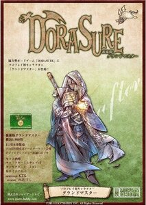 ボードゲーム DORASURE ドラスレ 拡張セット グランドマスター